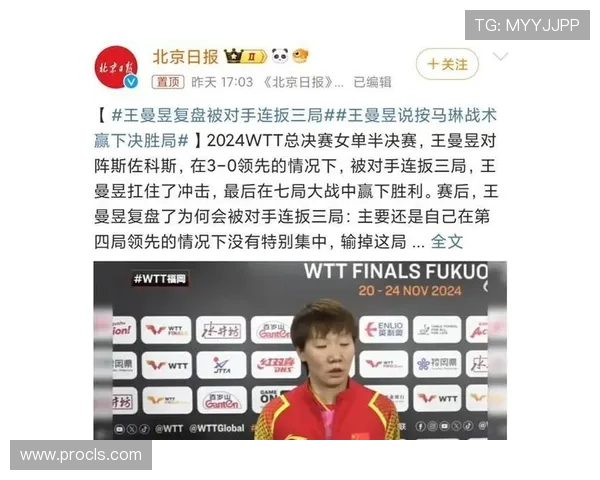 王曼昱暂停背后身体消耗引热议